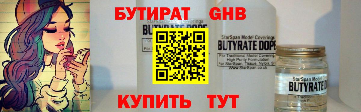 Бутират вода  Вход с VPN  Городец 
