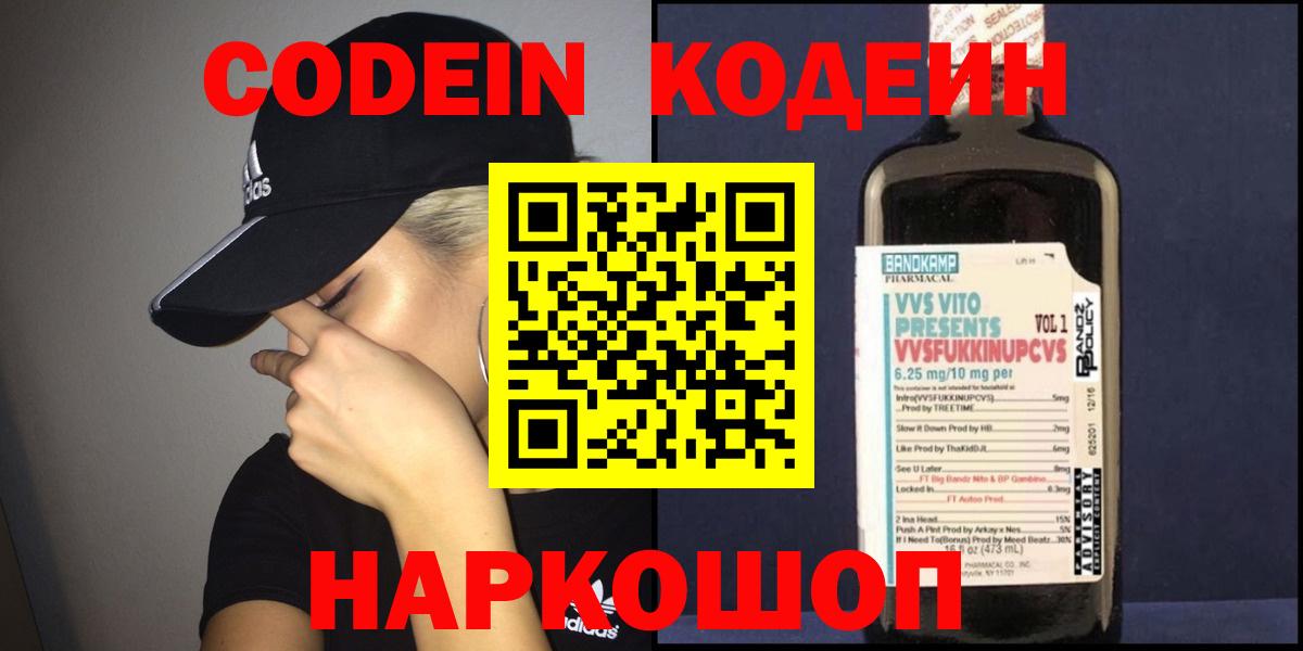 Codein Purple Drank  Вход с VPN  Кодеин Purple Drank  Городец 