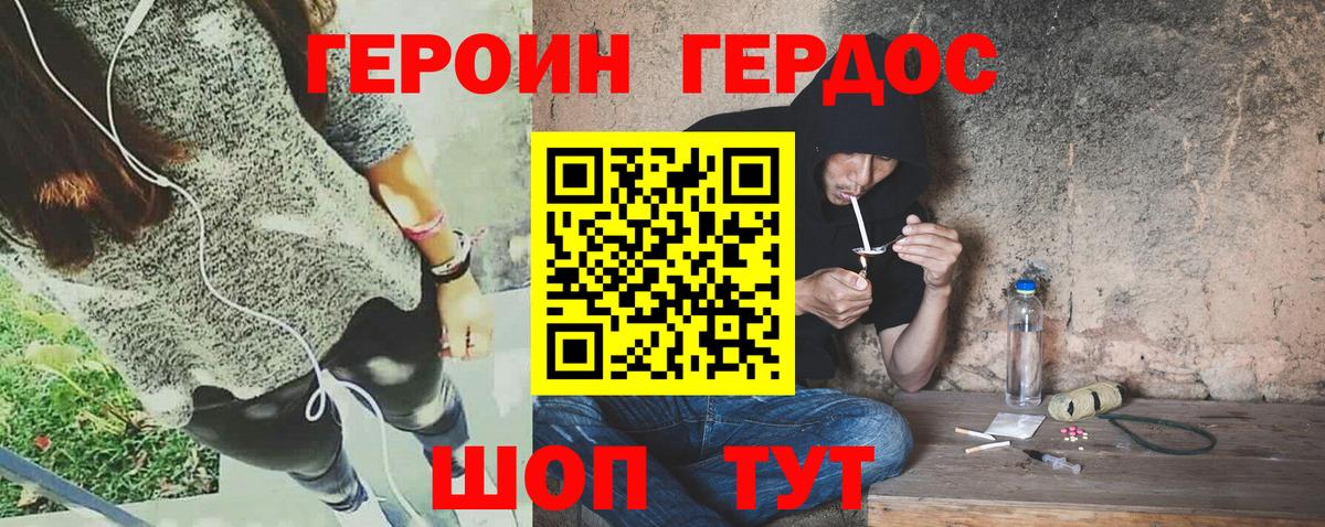 Героин хмурый Городец