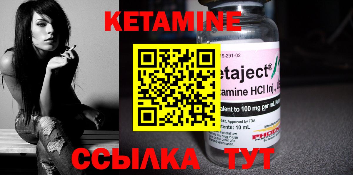 КЕТАМИН VHQ  Вход с VPN  Городец 