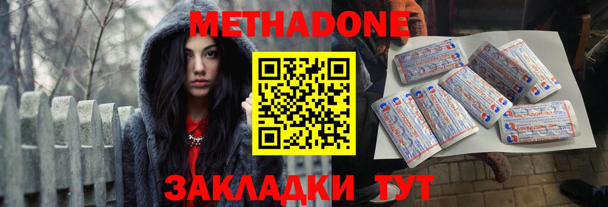 Метадон белоснежный Городец