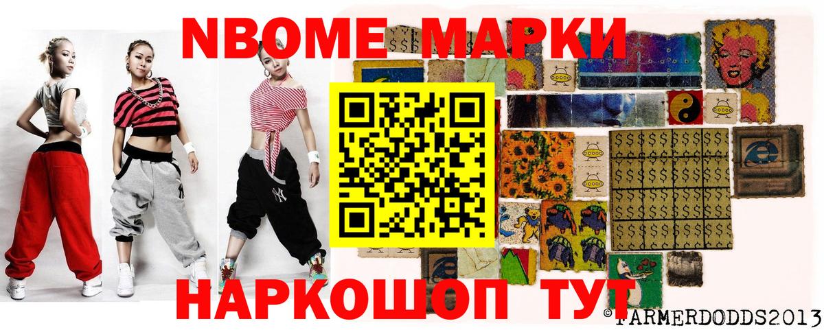 Марки 25I-NBOMe 1,8мг Городец