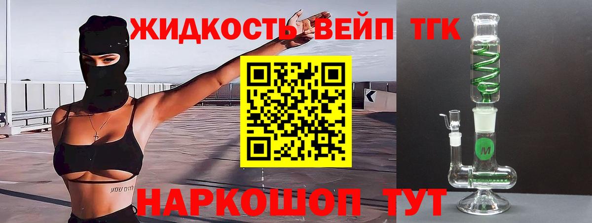 Городец  ТГК THC oil  Вход с VPN  Дистиллят ТГК жижа 